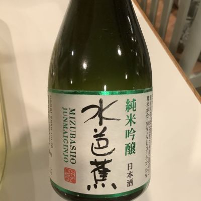 水芭蕉(みずばしょう) | 日本酒 評価・通販 SAKETIME
