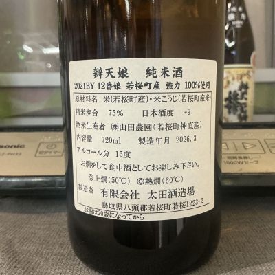 辨天娘(べんてんむすめ) | 日本酒 評価・通販 SAKETIME