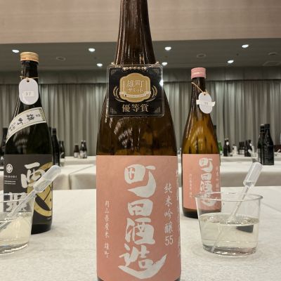 町田酒造のレビュー by_ドフラミンゴ