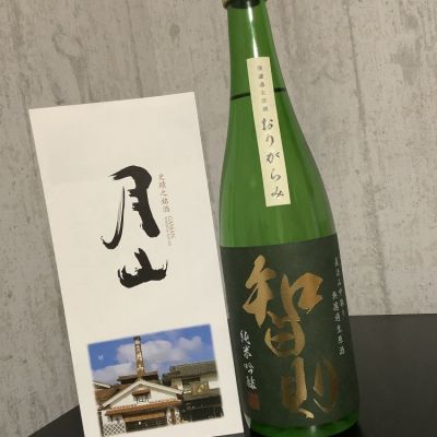 智則のレビュー by_ドフラミンゴ