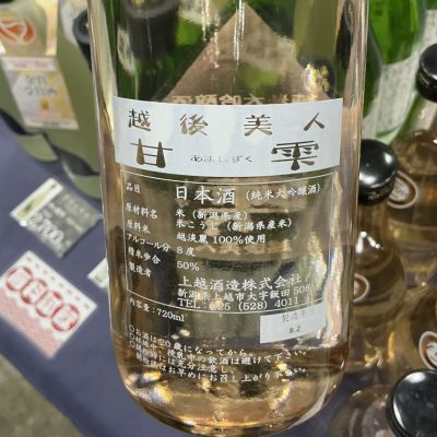 越後美人(えちごびじん) | 日本酒 評価・通販 SAKETIME