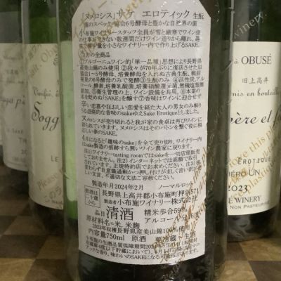 ソガペールエフィス トロワ& ヌメロ・シス ノーマルロット 2本セット ソガペールエフィス(ソガペール エ フィス) - ページ19 | 日本酒