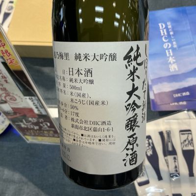 越乃梅里(こしのばいり) | 日本酒 評価・通販 SAKETIME