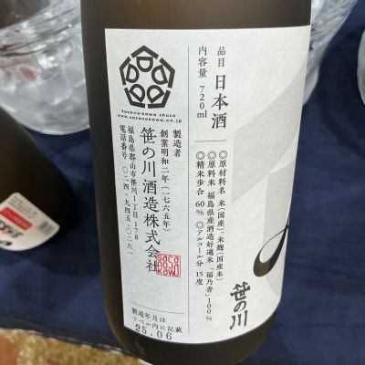 笹の川酒造 6種内（5種限定） products-商品紹介-日本酒｜笹の川酒造｜笹の川酒造公式ウェブサイト