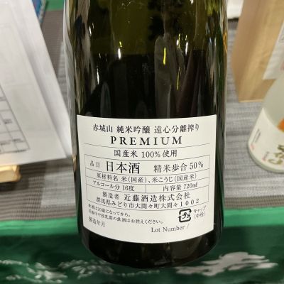 ドフラミンゴさん(2026年5月2日)の日本酒「赤城山」レビュー | 日本酒