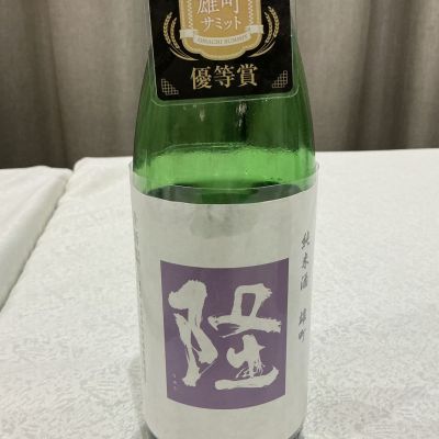隆(りゅう) | 日本酒 評価・通販 SAKETIME