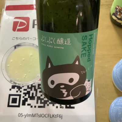 ぷくぷく醸造のレビュー by_ドフラミンゴ