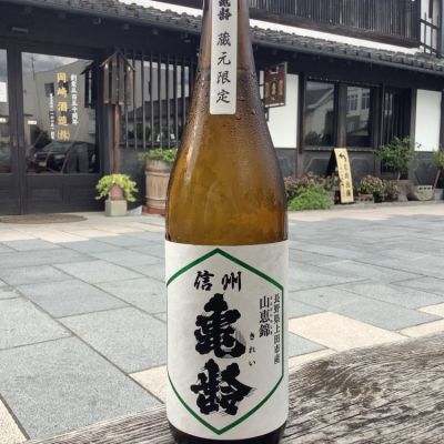 信州亀齢(しんしゅうきれい) - ページ19 | 日本酒 評価・通販
