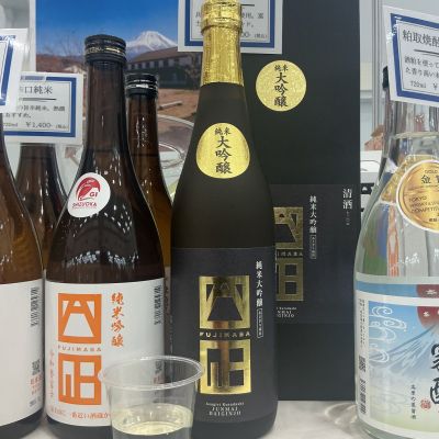 富士正のレビュー by_ドフラミンゴ