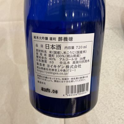 酔いきげん（酔機嫌）(よいきげん) | 日本酒 評価・通販 SAKETIME