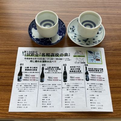 山猿(やまざる) | 日本酒 評価・通販 SAKETIME