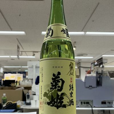 菊姫のレビュー by_ドフラミンゴ