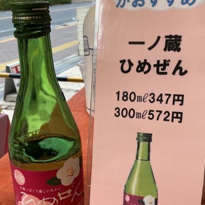 ひめぜんのレビュー by_ドフラミンゴ