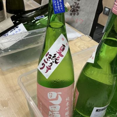 町田酒造のレビュー by_ドフラミンゴ