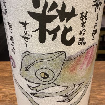 獅子の里のレビュー by_ドフラミンゴ