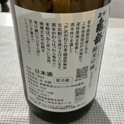 信州亀齢(しんしゅうきれい) - ページ51 | 日本酒 評価・通販 SAKETIME
