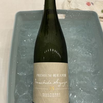 町田酒造のレビュー by_ドフラミンゴ
