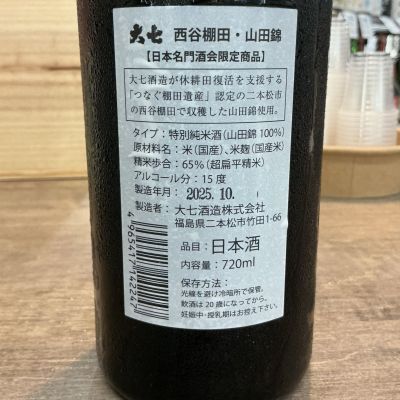 大七酒造 日本酒 720ml 16度 一瓶 未使用 大七酒造 日本酒 720ml 16度 一瓶 未使用