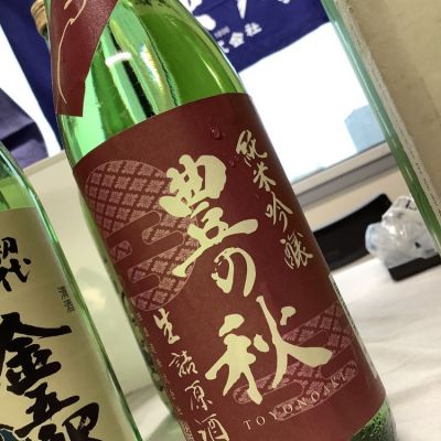 豊の秋のレビュー by_ドフラミンゴ