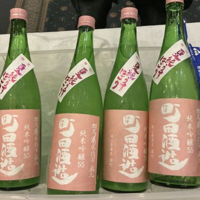 町田酒造のレビュー by_ドフラミンゴ