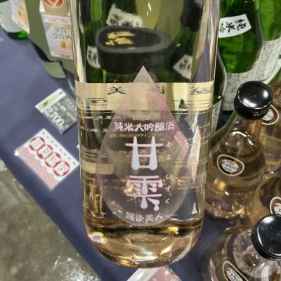 越後美人(えちごびじん) | 日本酒 評価・通販 SAKETIME