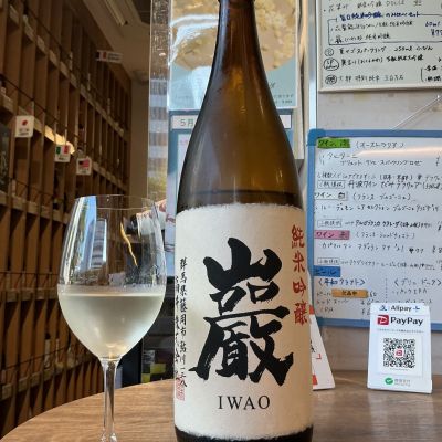 巌(いわお) | 日本酒 評価・通販 SAKETIME