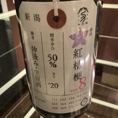 荷札酒のレビュー by_ドフラミンゴ