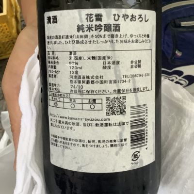 花雪(はなゆき) - ページ3 | 日本酒 評価・通販 SAKETIME