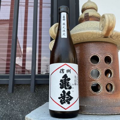 信州亀齢(しんしゅうきれい) | 日本酒 評価・通販 SAKETIME