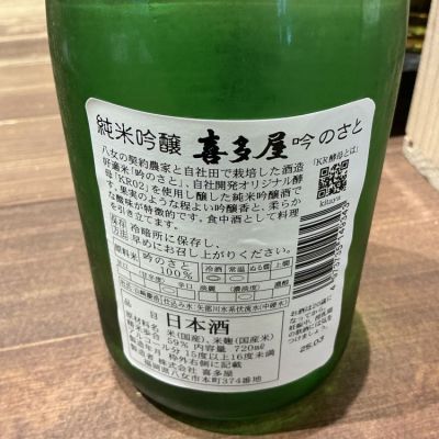 喜多屋(きたや) - ページ2 | 日本酒 評価・通販 SAKETIME