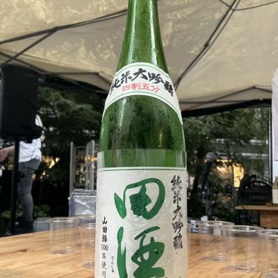 田酒のレビュー by_ドフラミンゴ