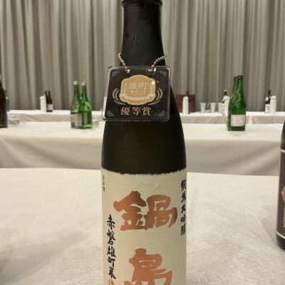 鍋島のレビュー by_ドフラミンゴ