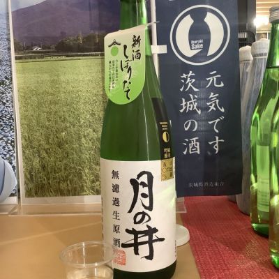 茨城県の酒