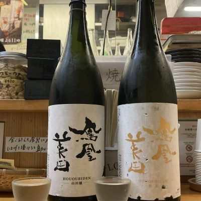 鳳凰美田のレビュー by_ドフラミンゴ