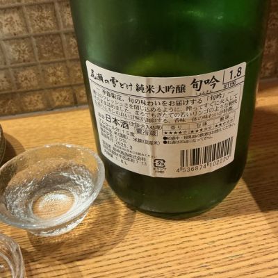 尾瀬の雪どけ(おぜのゆきどけ) | 日本酒 評価・通販 SAKETIME