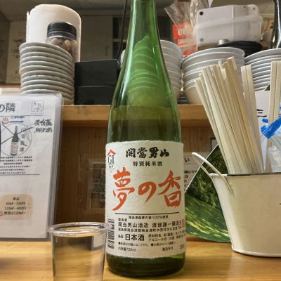 開當男山（開当男山）のレビュー by_ドフラミンゴ