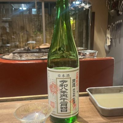 開運のレビュー by_ドフラミンゴ