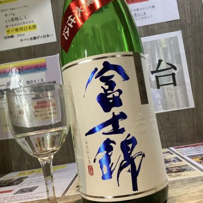 富士錦のレビュー by_ドフラミンゴ