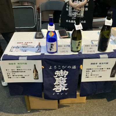茨城県の酒