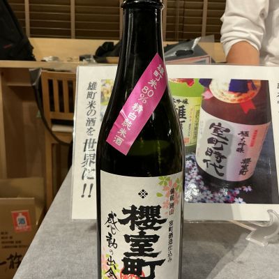 櫻室町（桜室町）のレビュー by_ドフラミンゴ