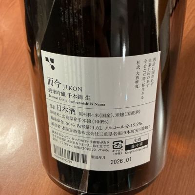 而今(じこん) | 日本酒 評価・通販 SAKETIME