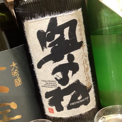 奥の松(おくのまつ) | 日本酒 評価・通販 SAKETIME