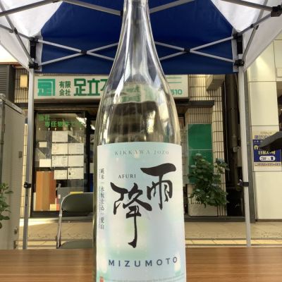 雨降（AFURI）のレビュー by_ドフラミンゴ