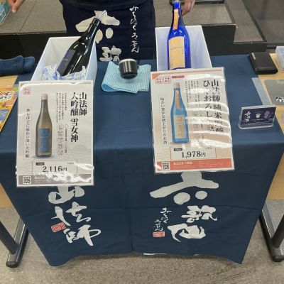 山法師のレビュー by_ドフラミンゴ