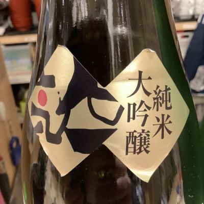 人気一のレビュー by_ドフラミンゴ