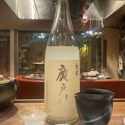 廣戸川のレビュー by_ドフラミンゴ