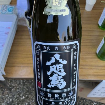 八咫烏のレビュー by_ドフラミンゴ