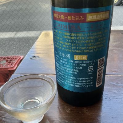 CHIMERA 〜キメラ〜(きめら) | 日本酒 評価・通販 SAKETIME
