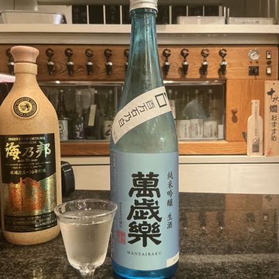 萬歳楽(まんざいらく) | 日本酒 評価・通販 SAKETIME