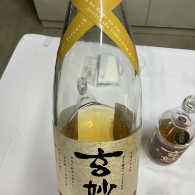 玄妙のレビュー by_ドフラミンゴ